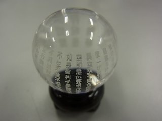 稀少！水晶玉 81mm - 三幸物産株式会社 eArth + stOneアース