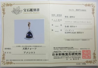 画像1: お得!! 18K WG/18Kアメシスト クリッカー付ペンダントヘッド